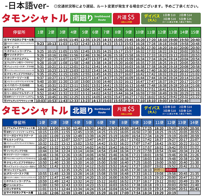 タモンシャトル　時刻表