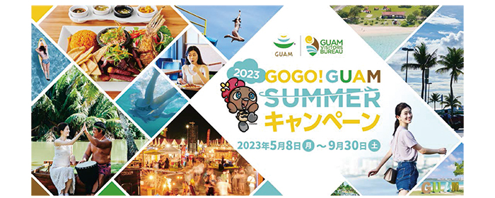 GO GO ! GUAM SUMMER キャンペーン 2023