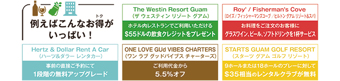 GO GO ! GUAM SUMMER キャンペーン 2023